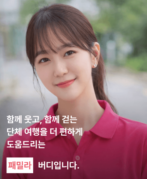 패밀라 버디