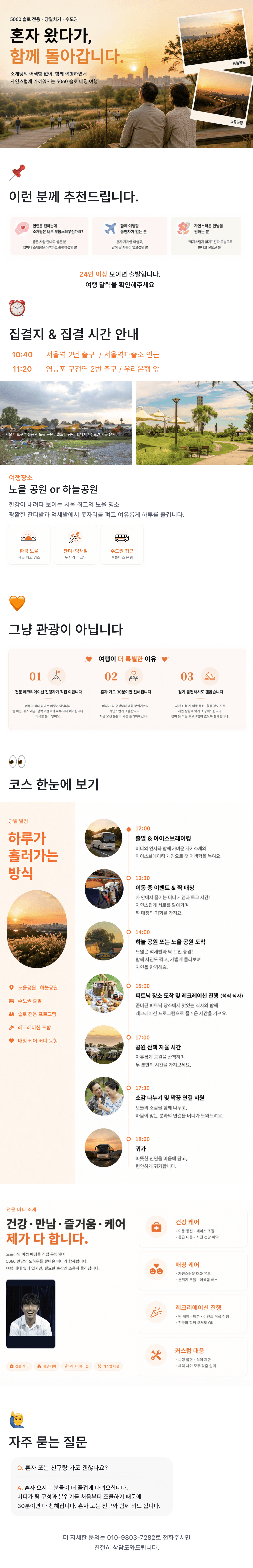 노을공원 당일 여행 2