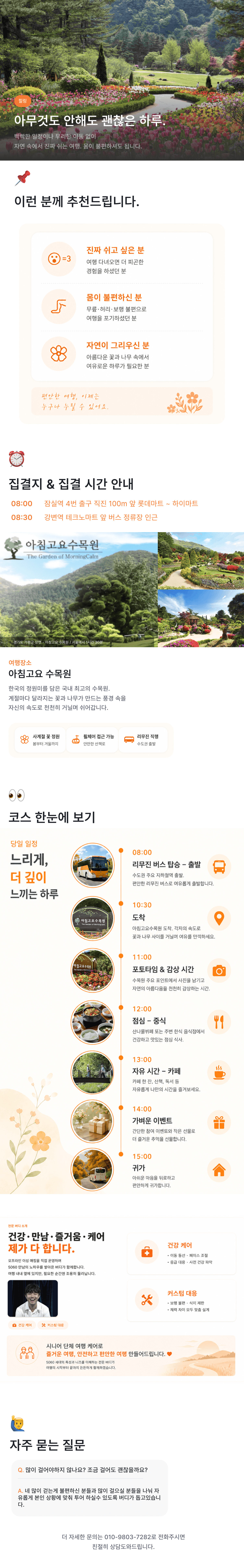 아침고요수목원 힐링 여행 2
